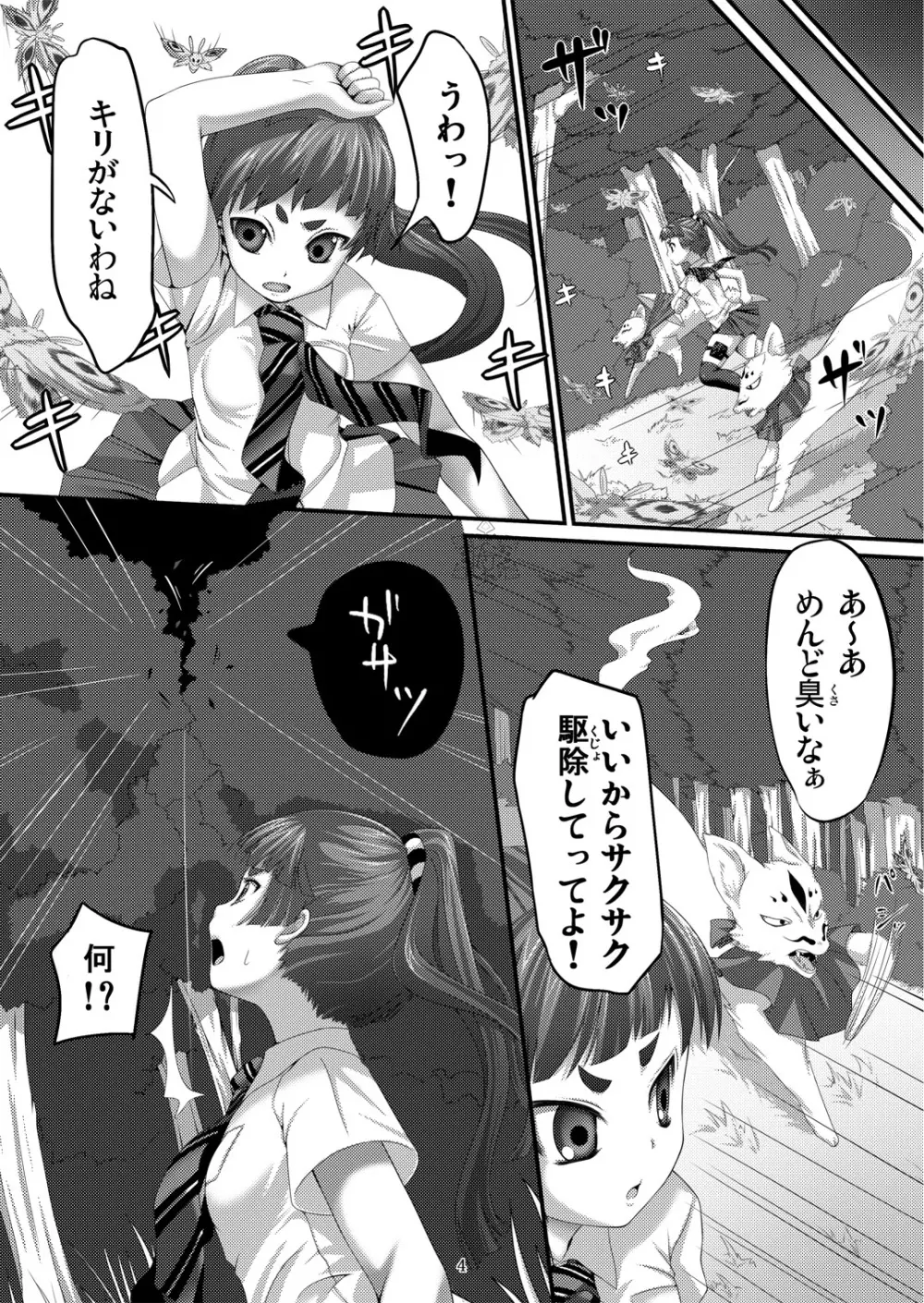 見習い祓魔師いずも - page4