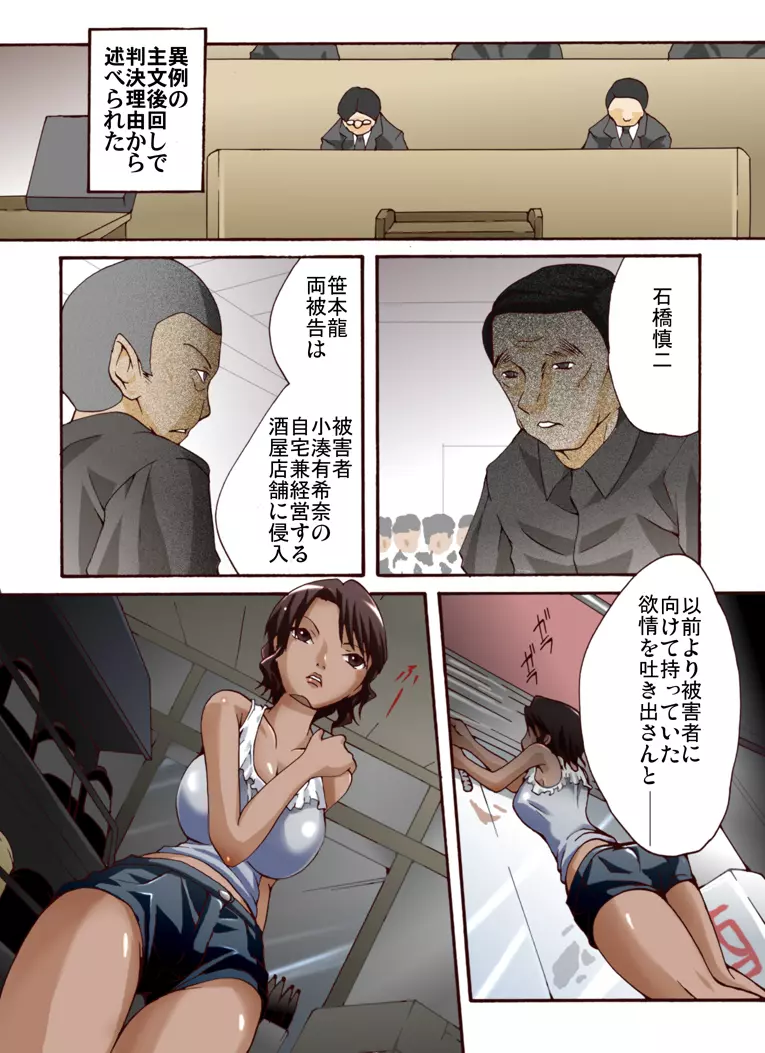 欲望回帰第443章 -叔母姦奪ヤンキー叔母襲撃レイプ- - page3