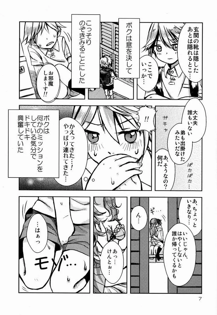 どうしてお兄ちゃん - page6