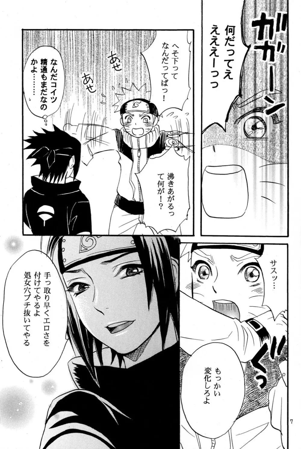 女体も男体もおいしいです - page7