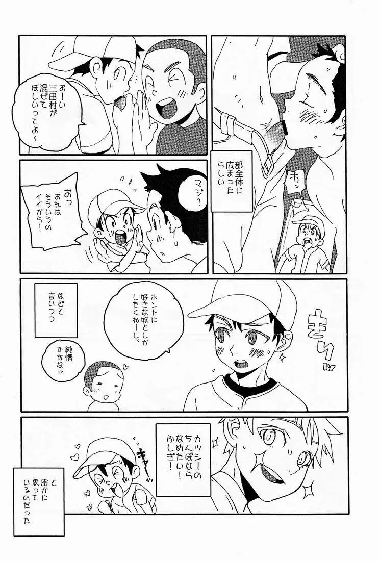 かげろう - page3