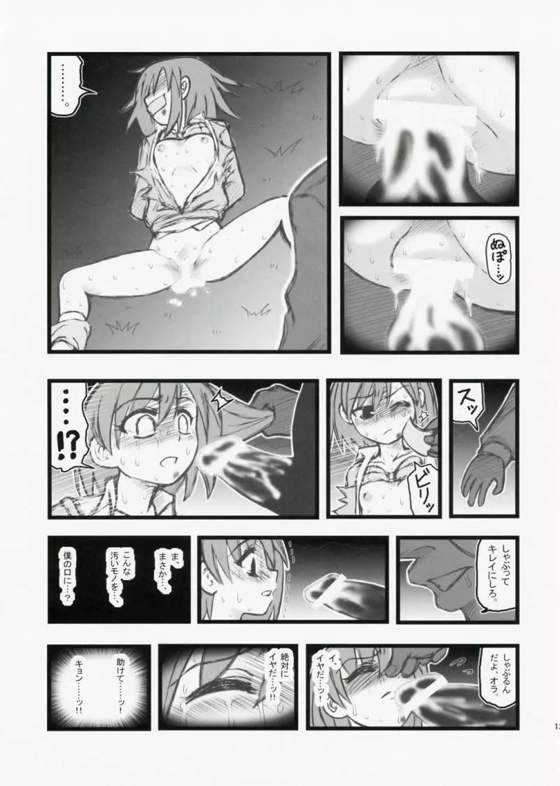 R凌辱 ハルヒの新キャラ佐々木さんJ - page12