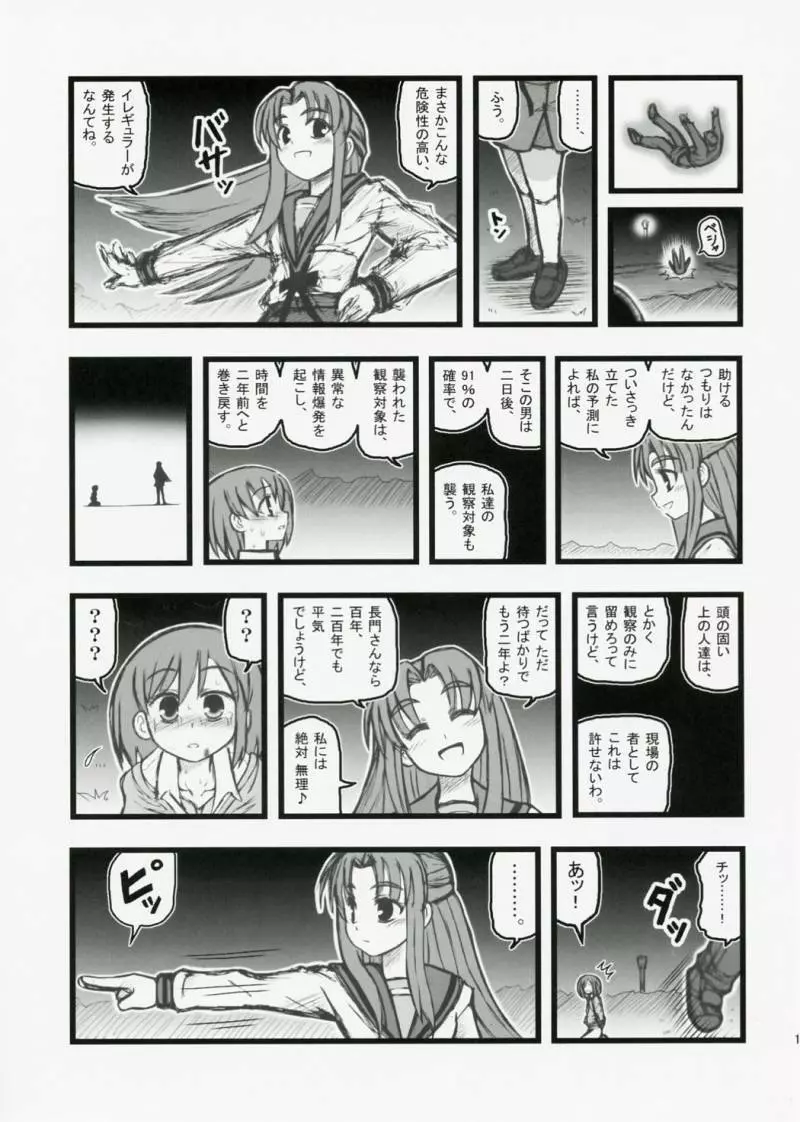 R凌辱 ハルヒの新キャラ佐々木さんJ - page14