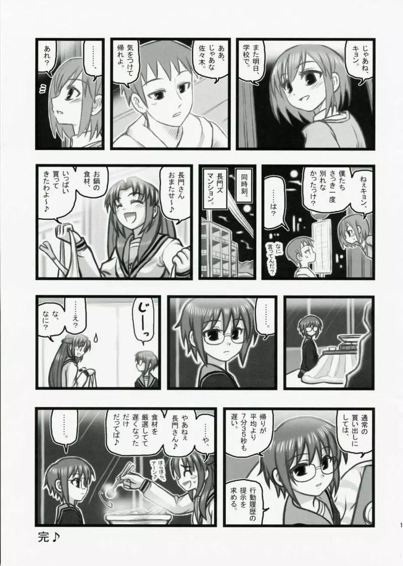 R凌辱 ハルヒの新キャラ佐々木さんJ - page16