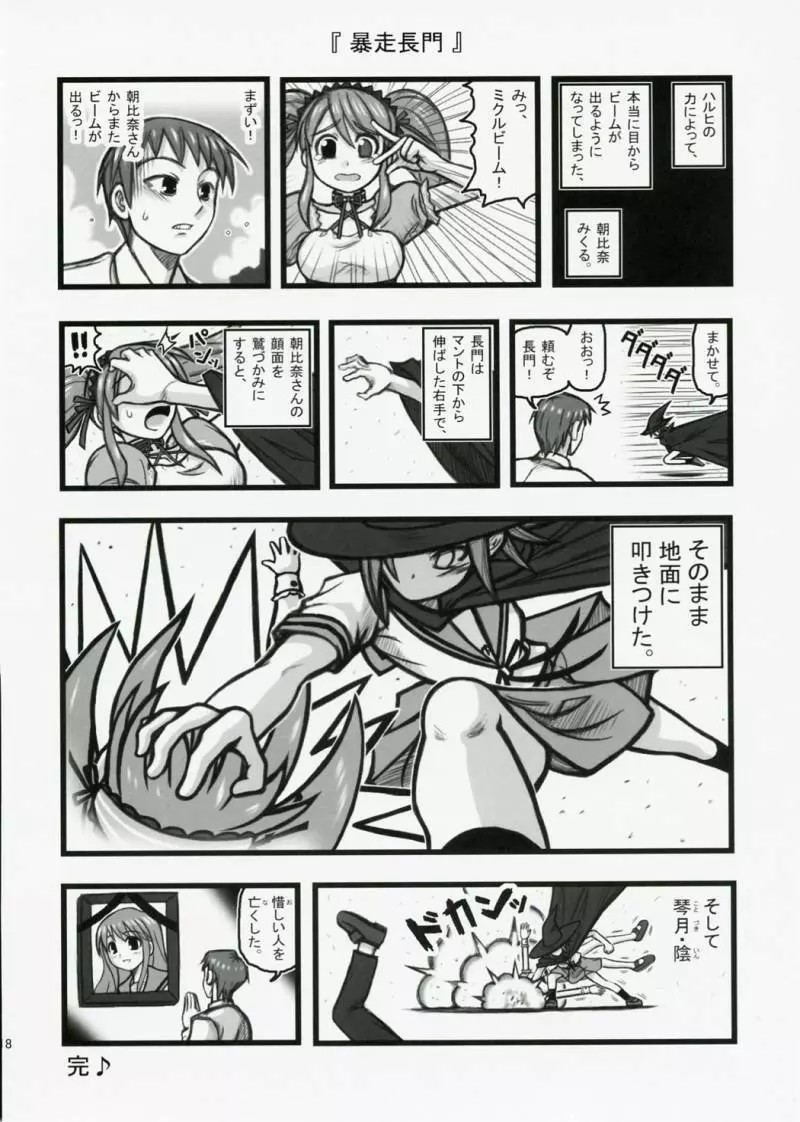 R凌辱 ハルヒの新キャラ佐々木さんJ - page17