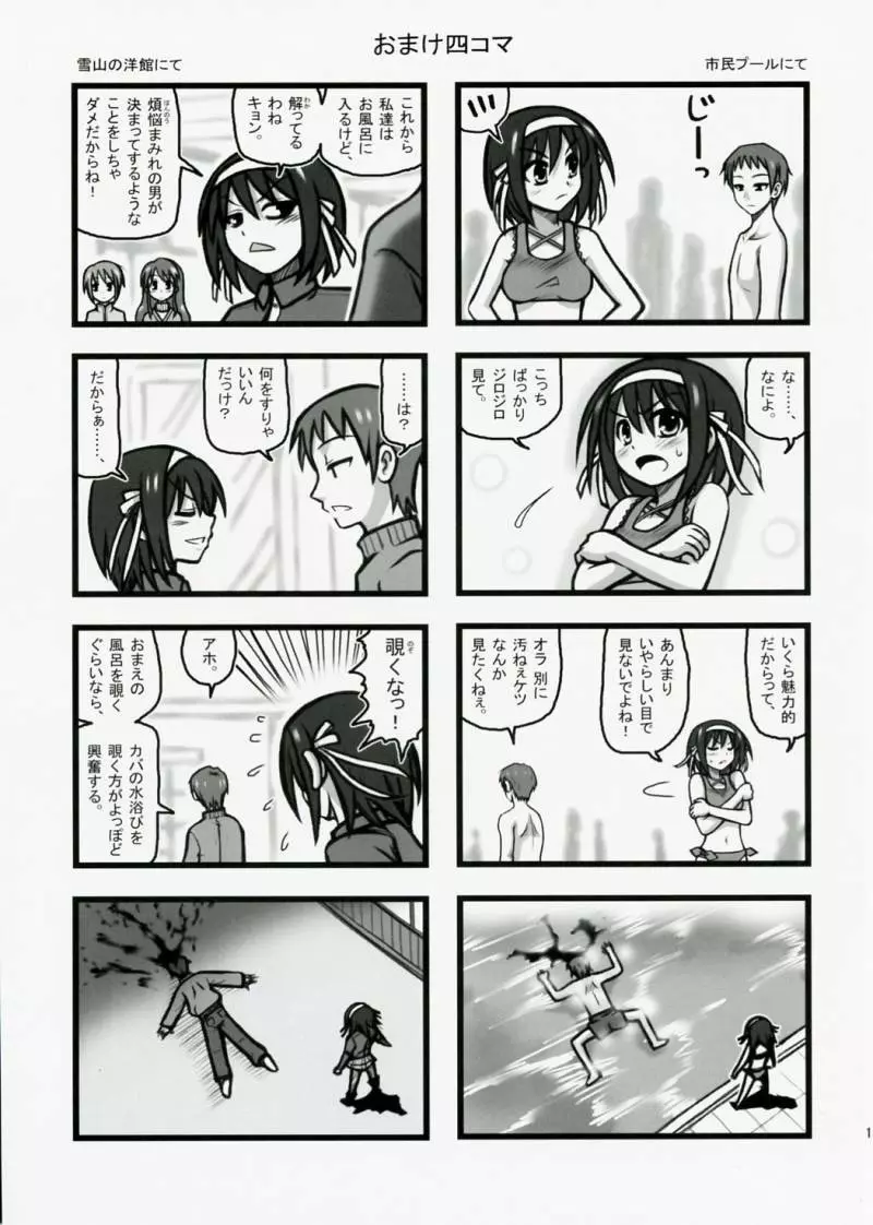 R凌辱 ハルヒの新キャラ佐々木さんJ - page18