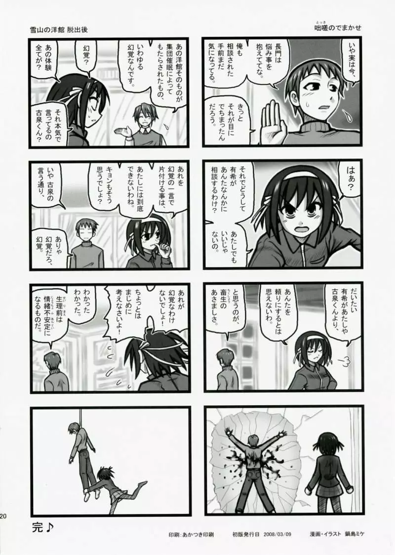 R凌辱 ハルヒの新キャラ佐々木さんJ - page19