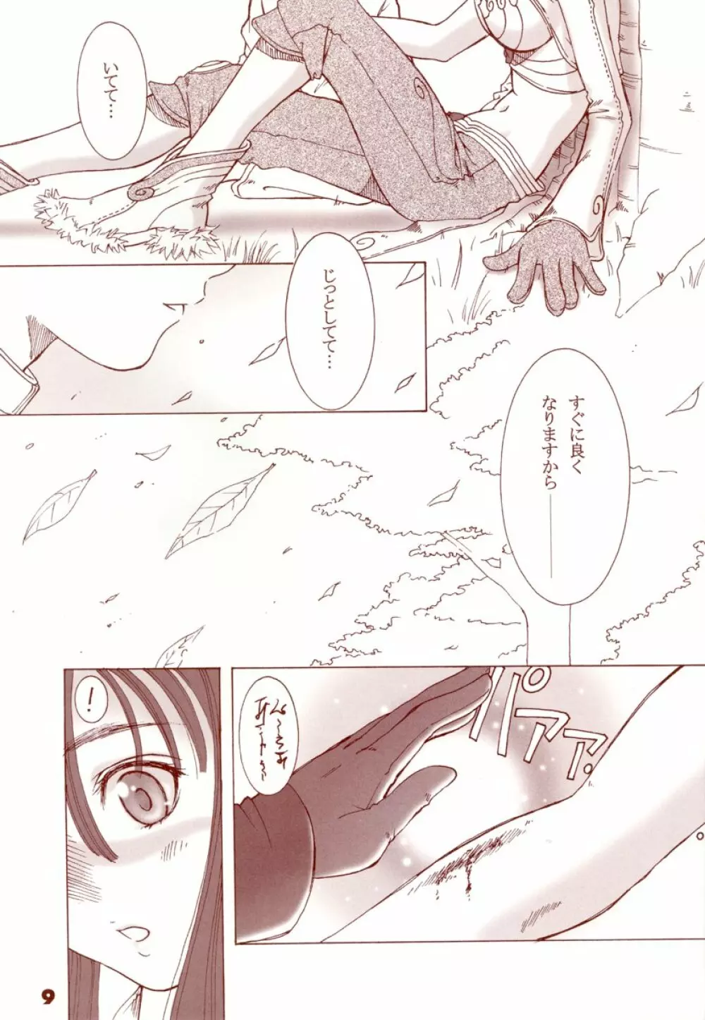 カブリモン Vol.1 - page8