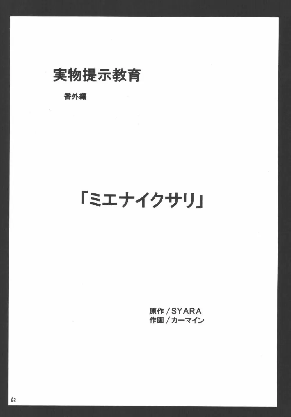 教育総集編 - page61