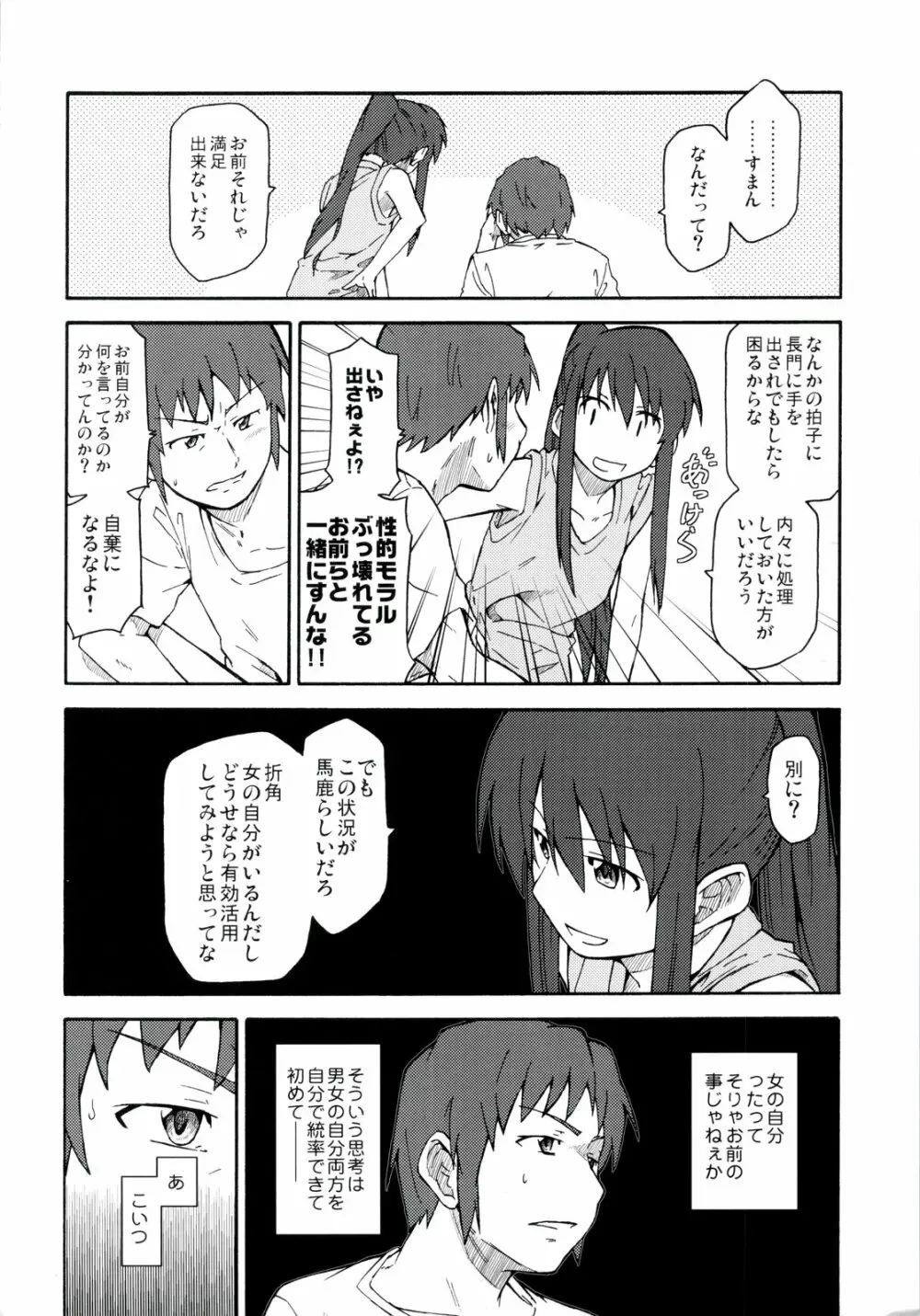 涼宮ハルヒ漫画 涼宮ハルヒ キョンのTea of Sagittarius Herb - page10