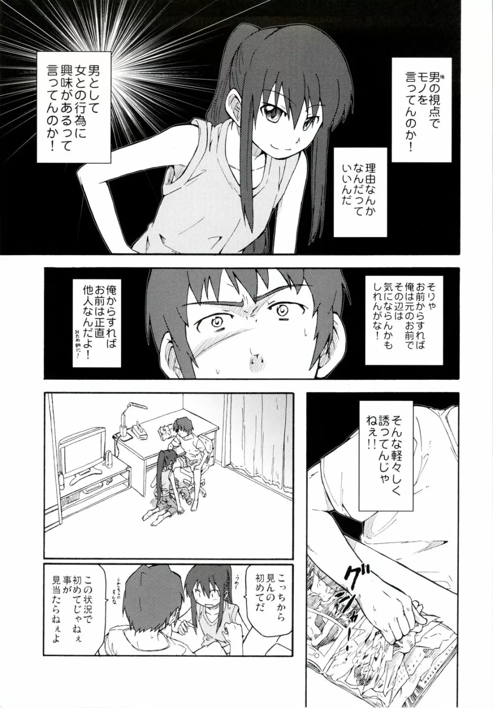 涼宮ハルヒ漫画 涼宮ハルヒ キョンのTea of Sagittarius Herb - page11