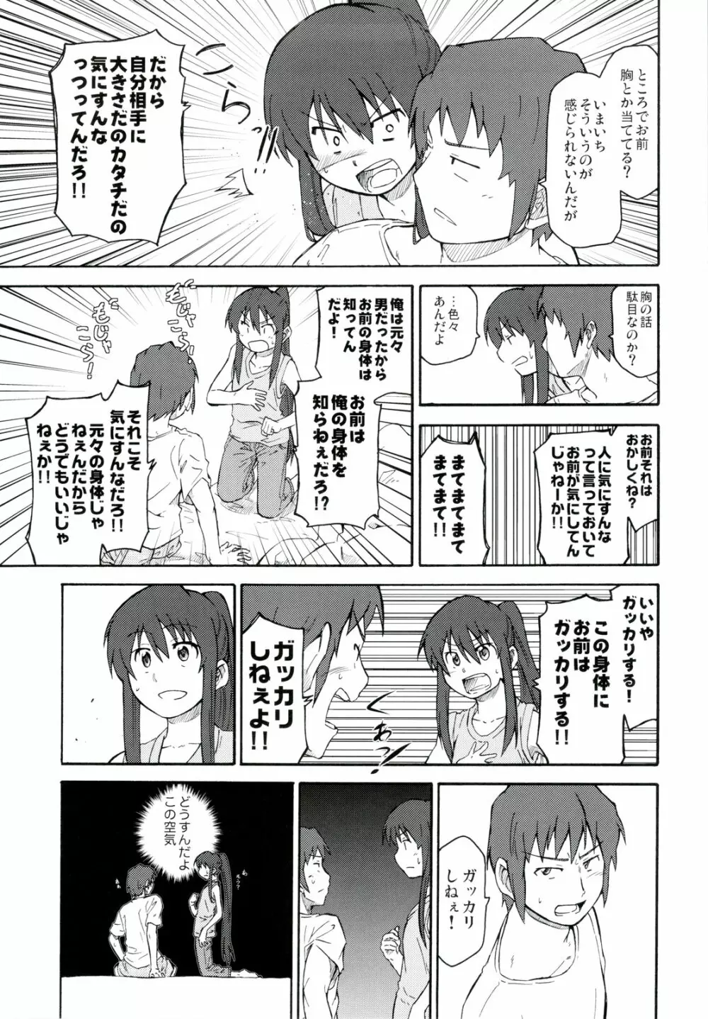 涼宮ハルヒ漫画 涼宮ハルヒ キョンのTea of Sagittarius Herb - page13