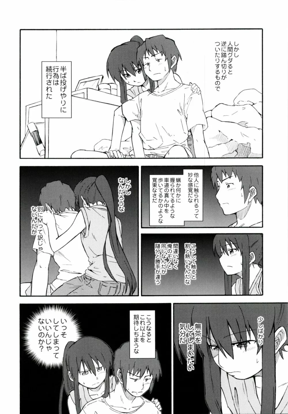 涼宮ハルヒ漫画 涼宮ハルヒ キョンのTea of Sagittarius Herb - page14