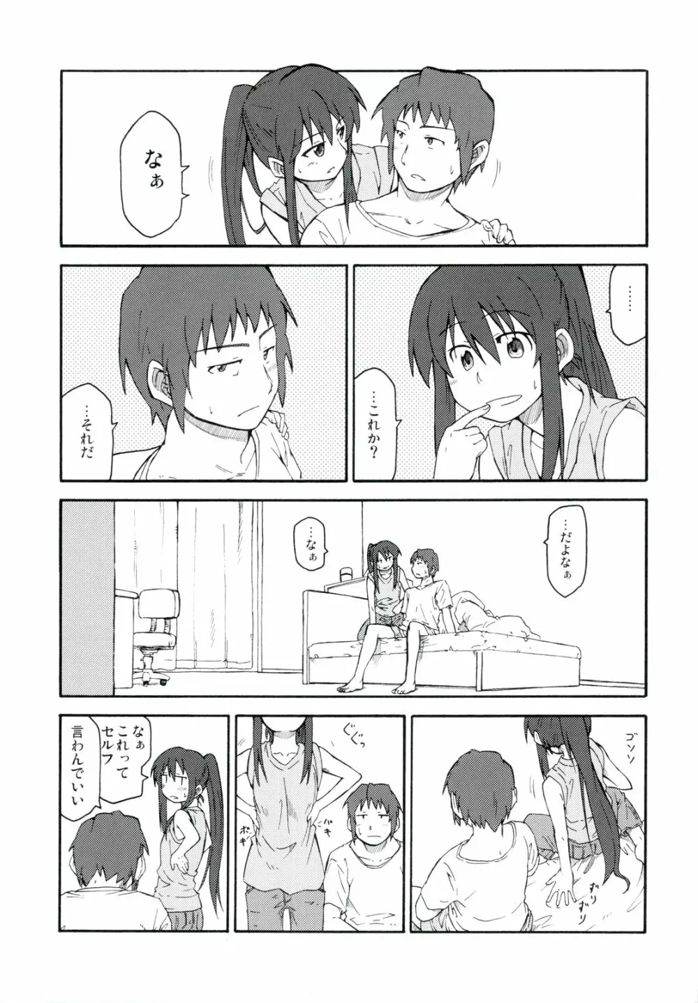 涼宮ハルヒ漫画 涼宮ハルヒ キョンのTea of Sagittarius Herb - page15