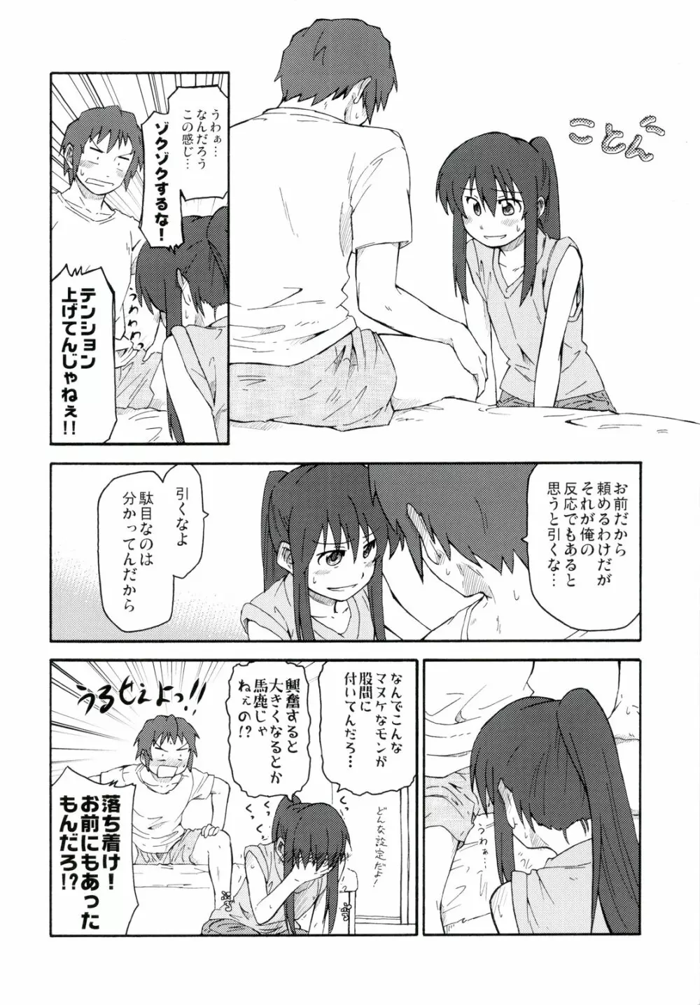 涼宮ハルヒ漫画 涼宮ハルヒ キョンのTea of Sagittarius Herb - page16