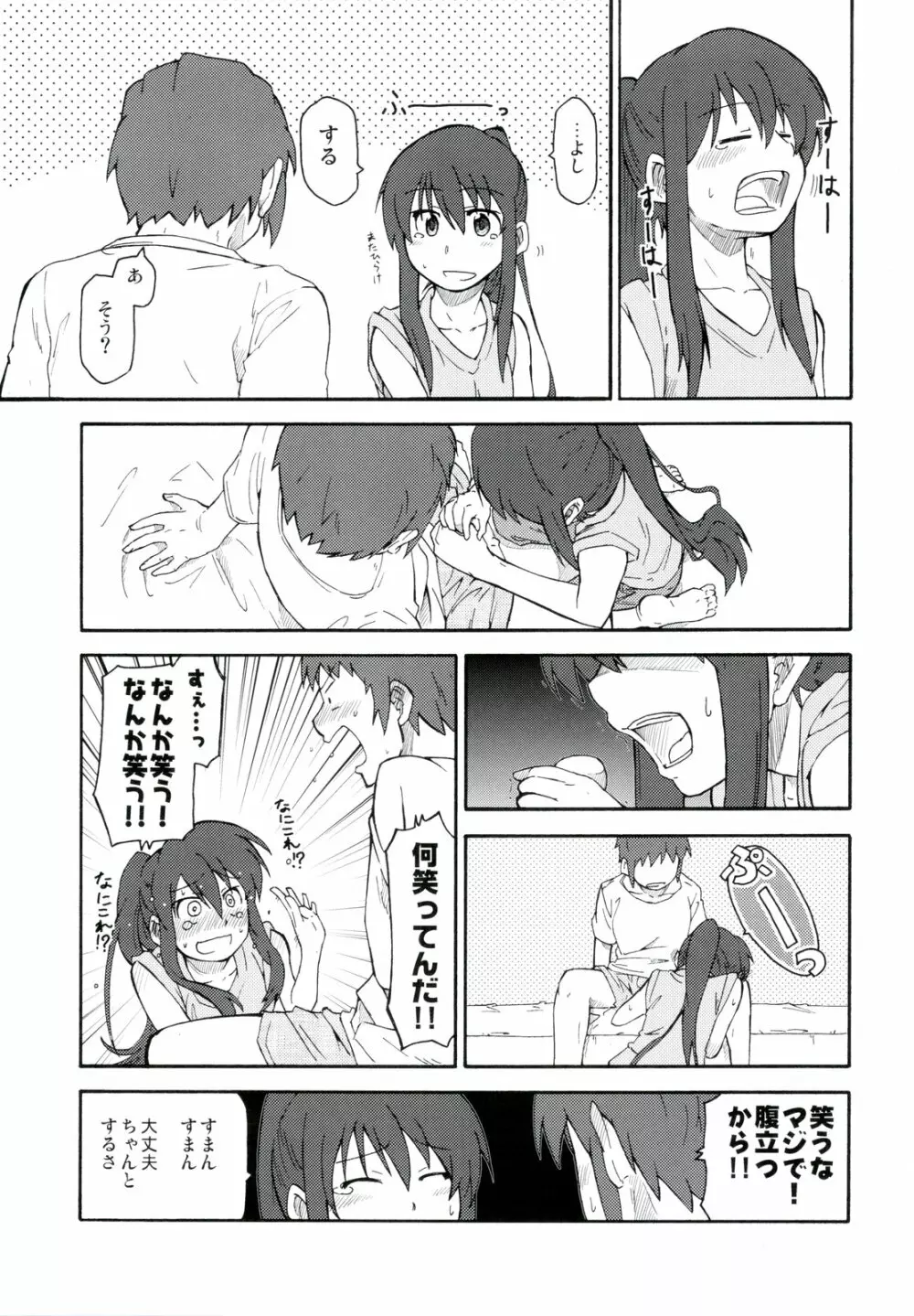 涼宮ハルヒ漫画 涼宮ハルヒ キョンのTea of Sagittarius Herb - page17