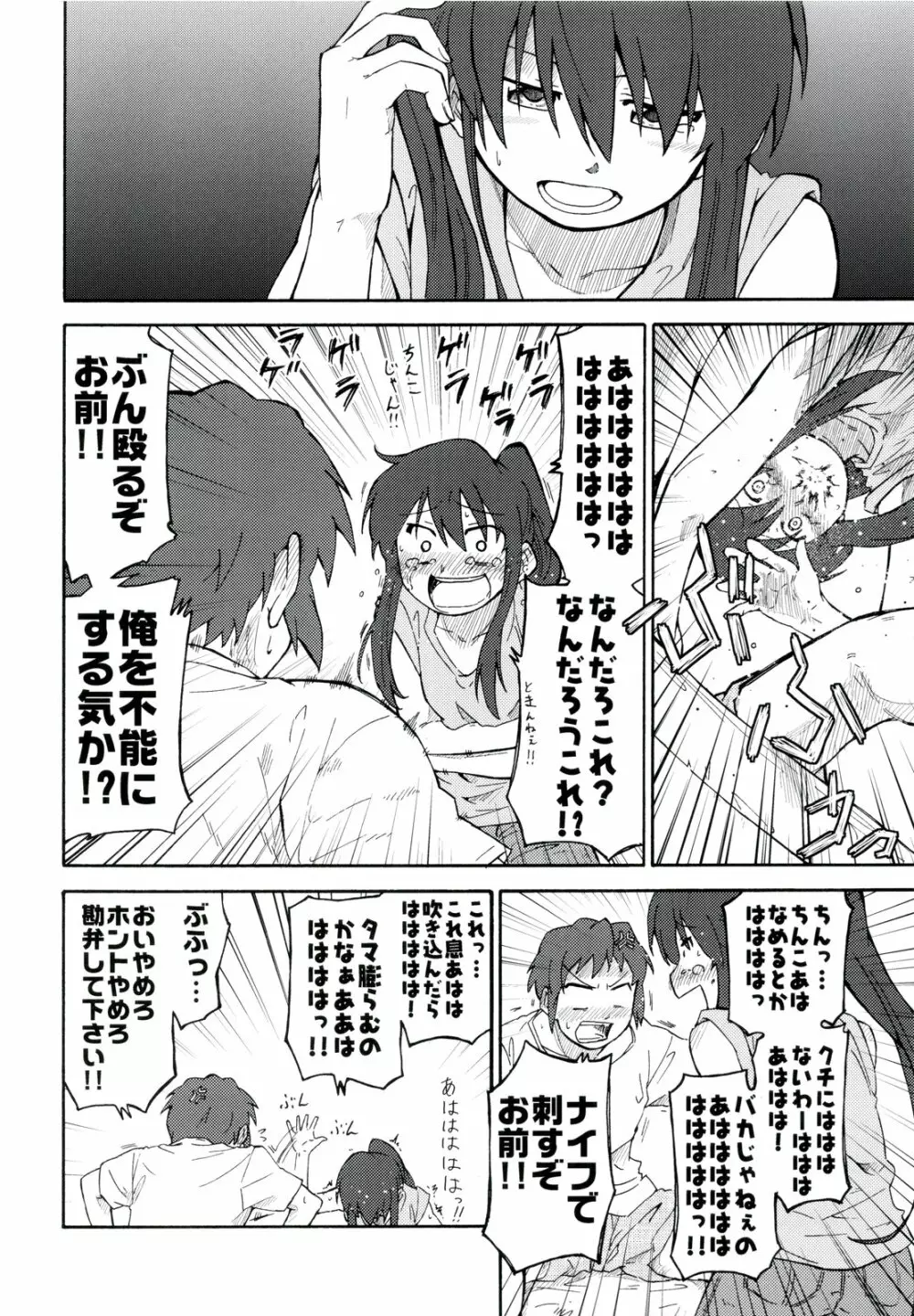 涼宮ハルヒ漫画 涼宮ハルヒ キョンのTea of Sagittarius Herb - page18