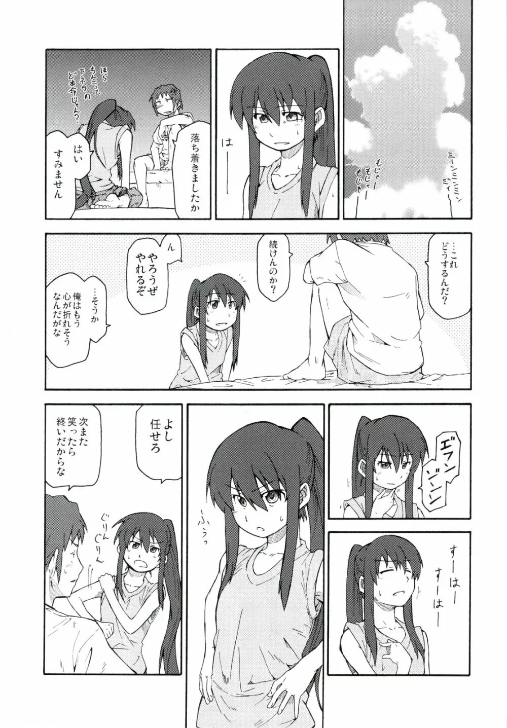 涼宮ハルヒ漫画 涼宮ハルヒ キョンのTea of Sagittarius Herb - page19