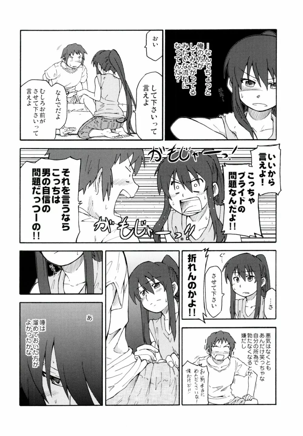 涼宮ハルヒ漫画 涼宮ハルヒ キョンのTea of Sagittarius Herb - page20