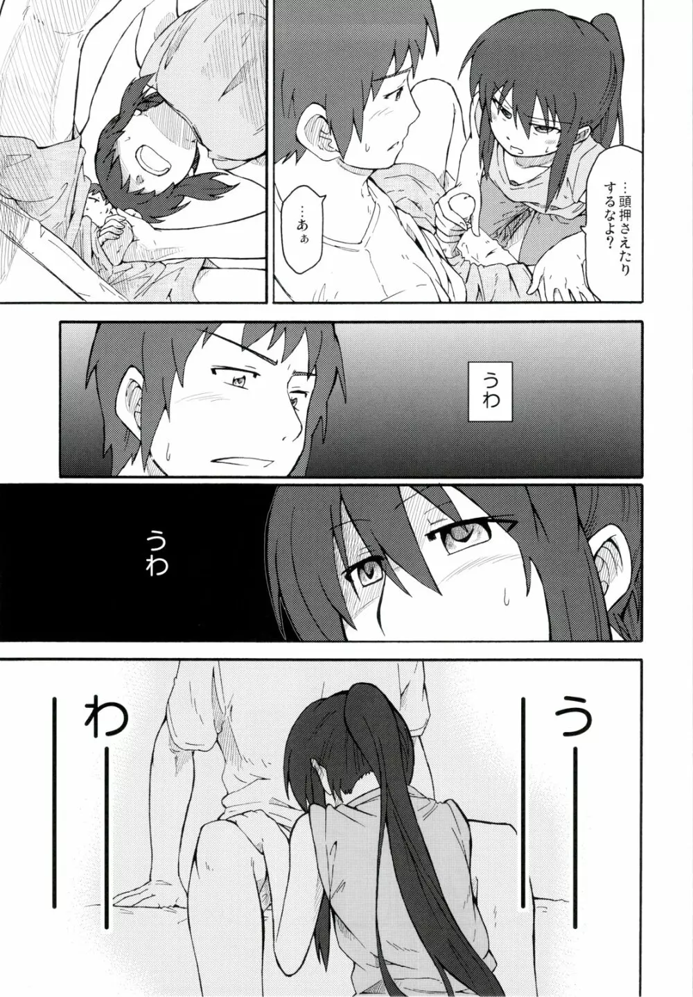 涼宮ハルヒ漫画 涼宮ハルヒ キョンのTea of Sagittarius Herb - page21