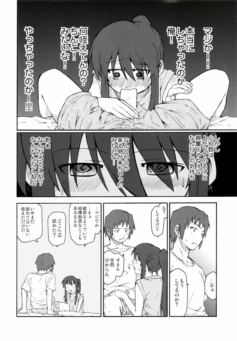 涼宮ハルヒ漫画 涼宮ハルヒ キョンのTea of Sagittarius Herb - page22