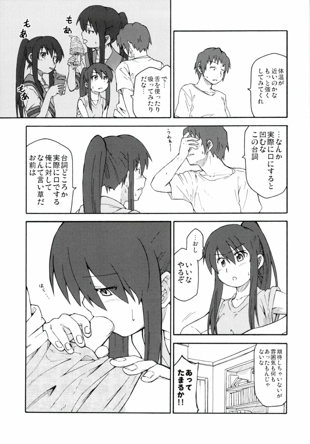 涼宮ハルヒ漫画 涼宮ハルヒ キョンのTea of Sagittarius Herb - page23