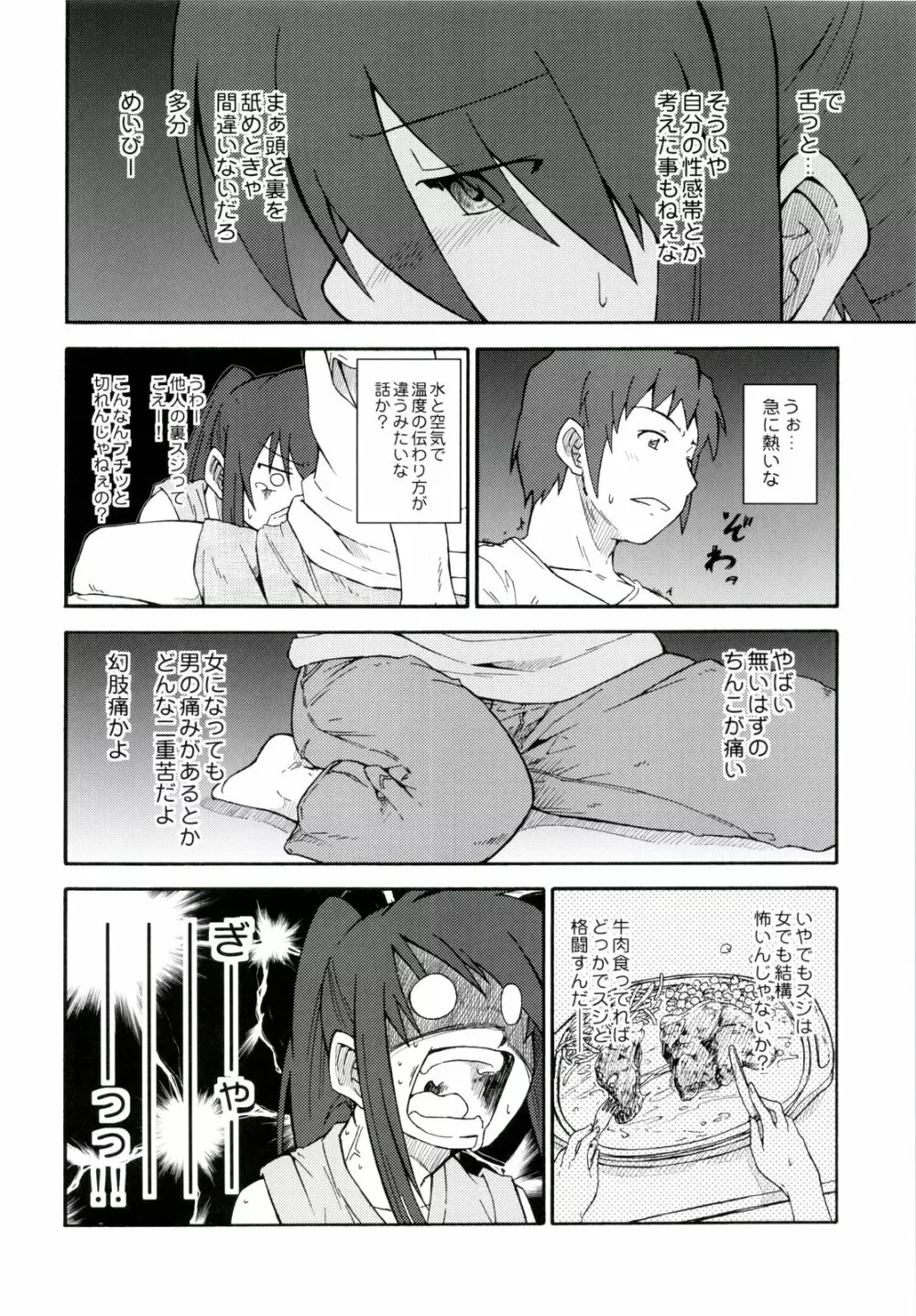 涼宮ハルヒ漫画 涼宮ハルヒ キョンのTea of Sagittarius Herb - page24