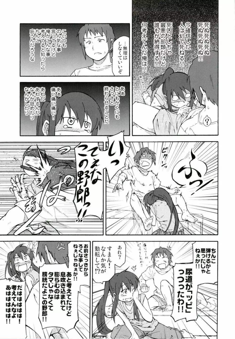 涼宮ハルヒ漫画 涼宮ハルヒ キョンのTea of Sagittarius Herb - page25