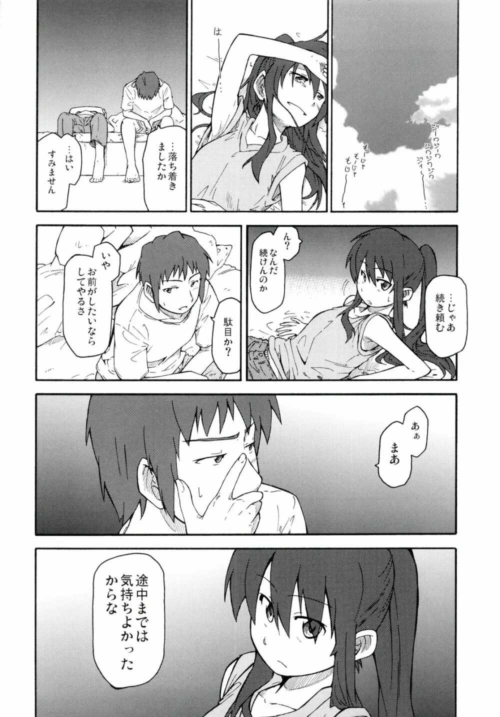 涼宮ハルヒ漫画 涼宮ハルヒ キョンのTea of Sagittarius Herb - page26