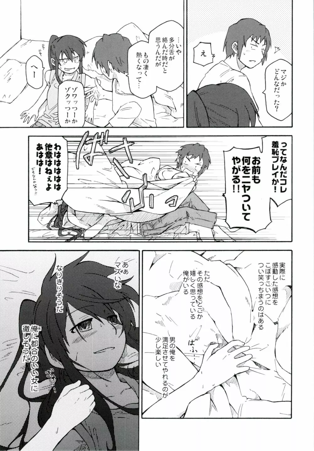 涼宮ハルヒ漫画 涼宮ハルヒ キョンのTea of Sagittarius Herb - page27