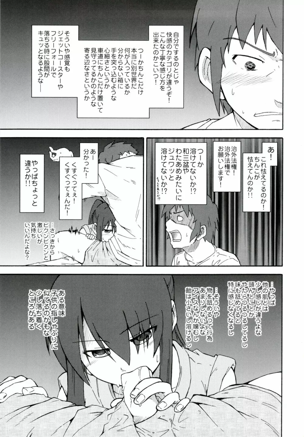 涼宮ハルヒ漫画 涼宮ハルヒ キョンのTea of Sagittarius Herb - page29