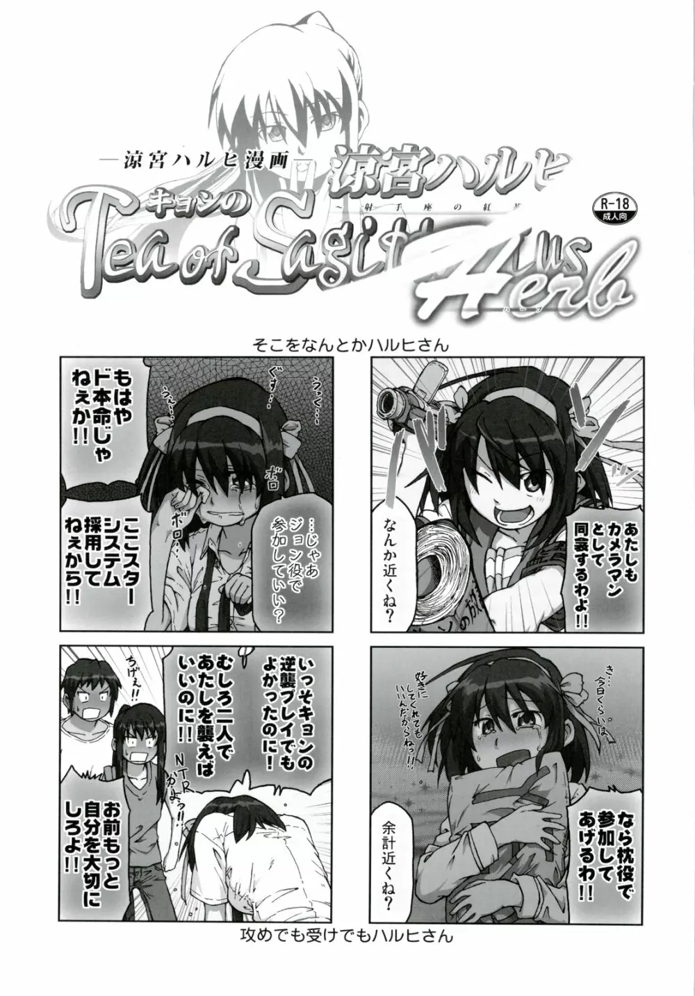 涼宮ハルヒ漫画 涼宮ハルヒ キョンのTea of Sagittarius Herb - page3