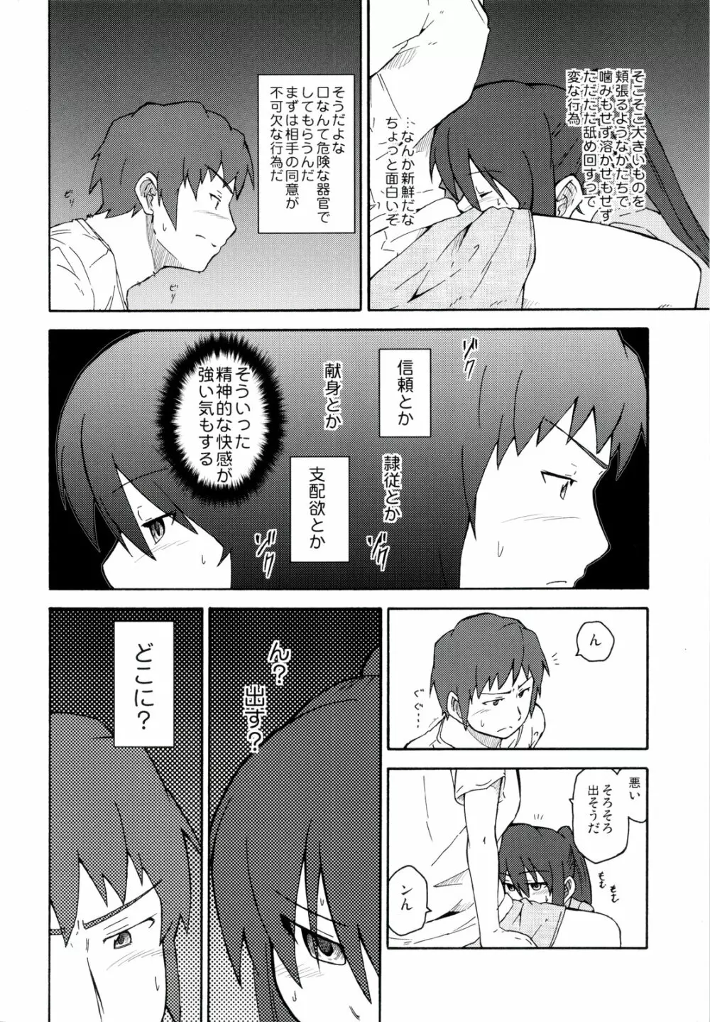 涼宮ハルヒ漫画 涼宮ハルヒ キョンのTea of Sagittarius Herb - page30