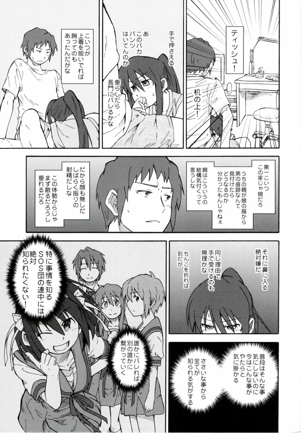 涼宮ハルヒ漫画 涼宮ハルヒ キョンのTea of Sagittarius Herb - page31