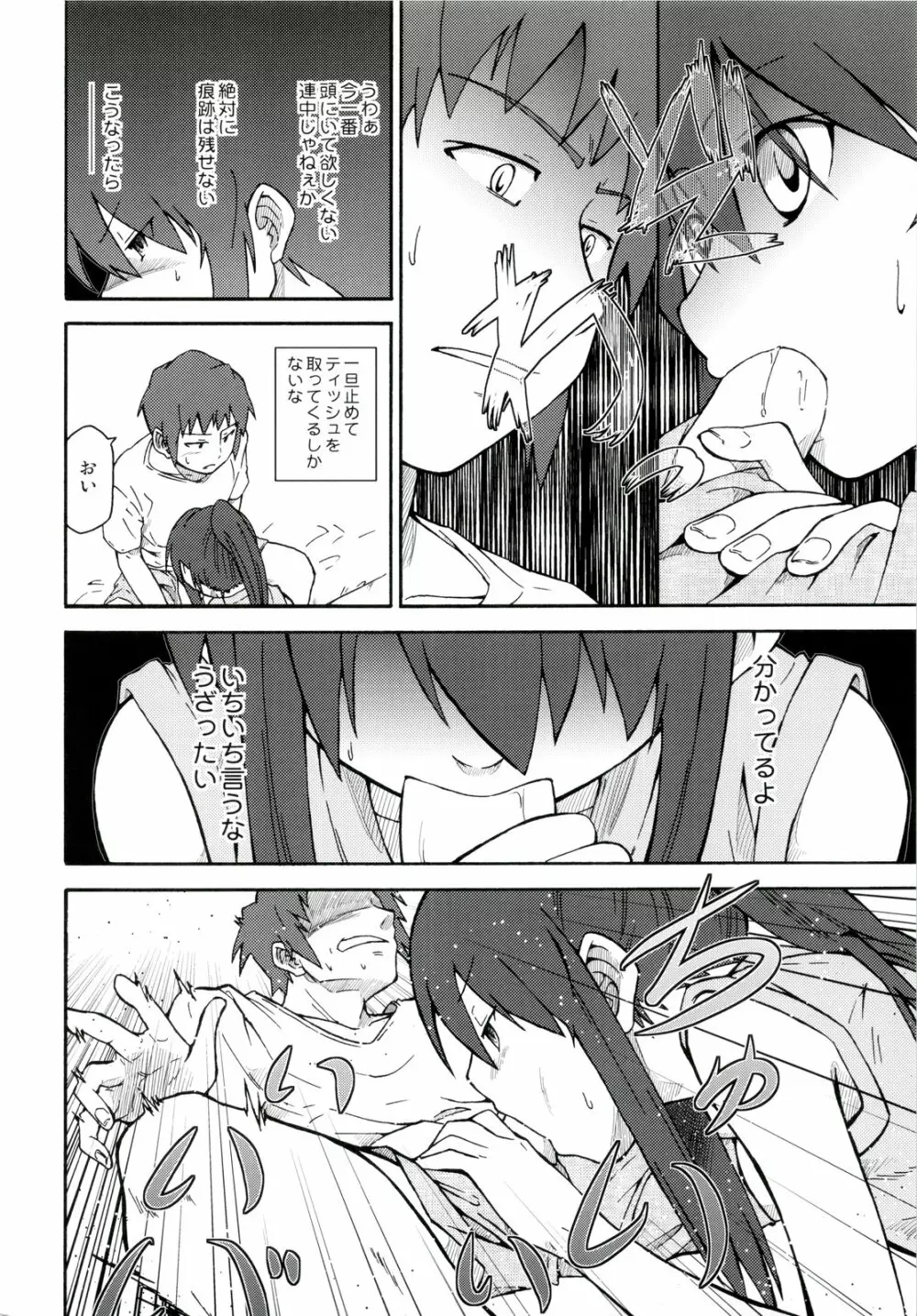 涼宮ハルヒ漫画 涼宮ハルヒ キョンのTea of Sagittarius Herb - page32