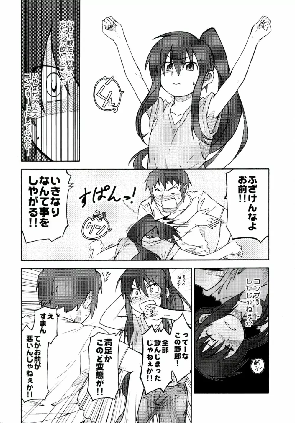 涼宮ハルヒ漫画 涼宮ハルヒ キョンのTea of Sagittarius Herb - page34