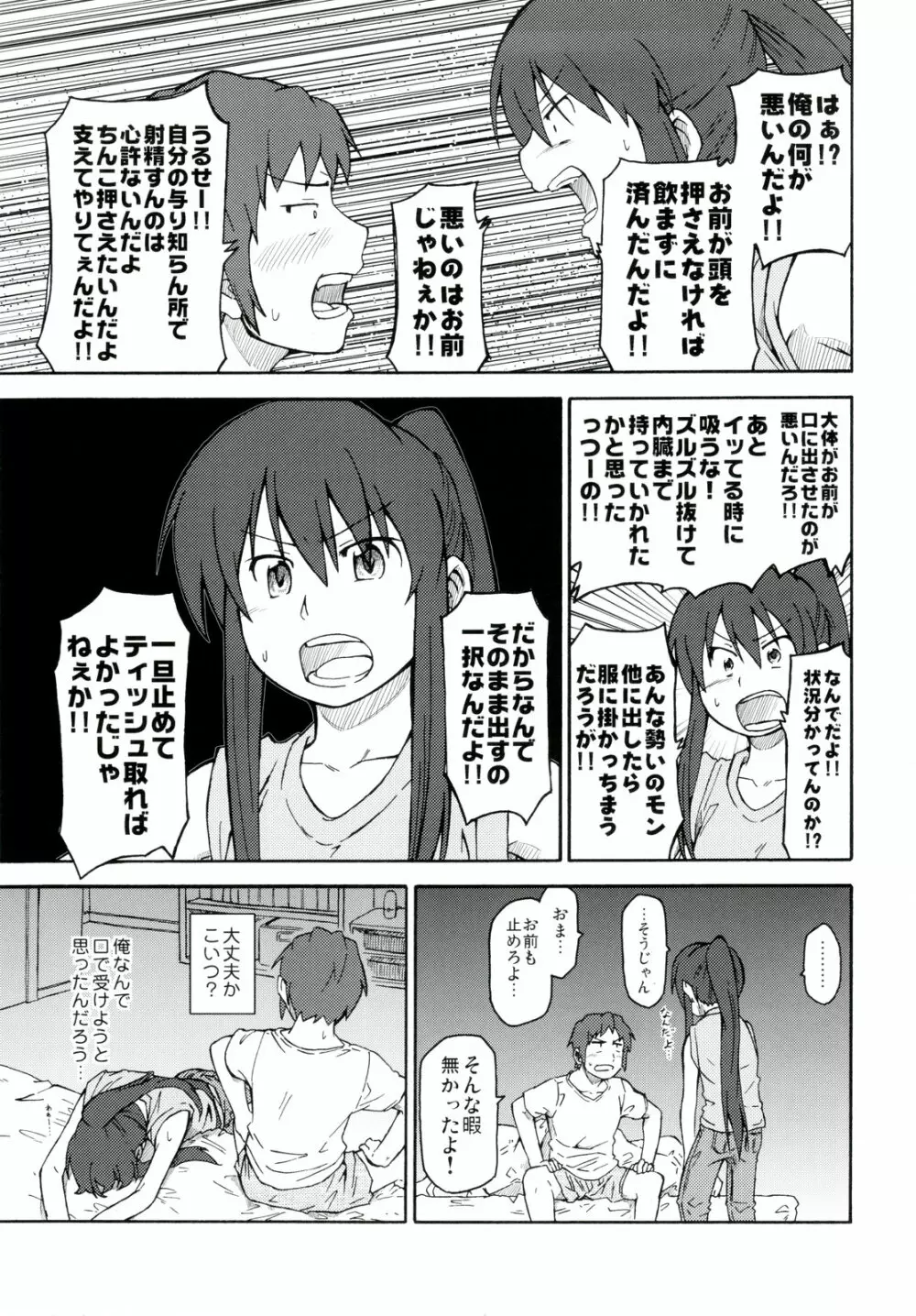 涼宮ハルヒ漫画 涼宮ハルヒ キョンのTea of Sagittarius Herb - page35