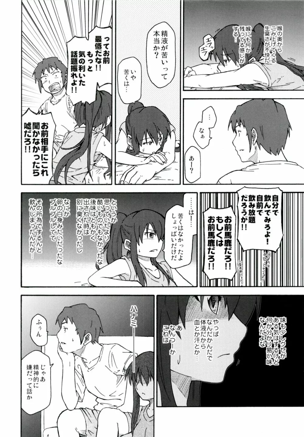 涼宮ハルヒ漫画 涼宮ハルヒ キョンのTea of Sagittarius Herb - page36