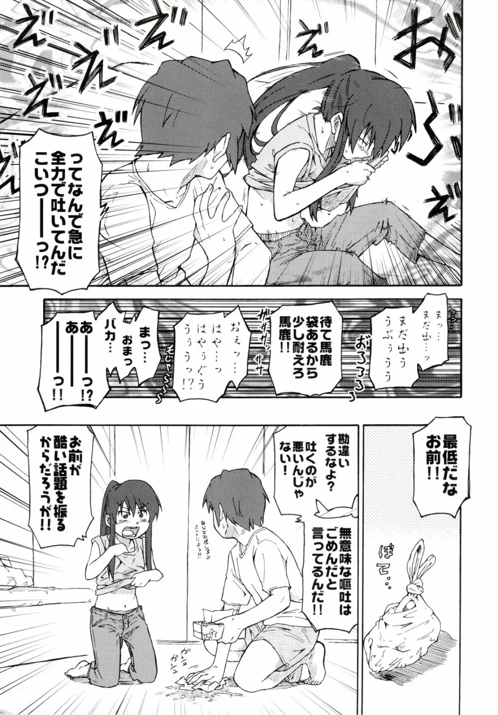 涼宮ハルヒ漫画 涼宮ハルヒ キョンのTea of Sagittarius Herb - page37