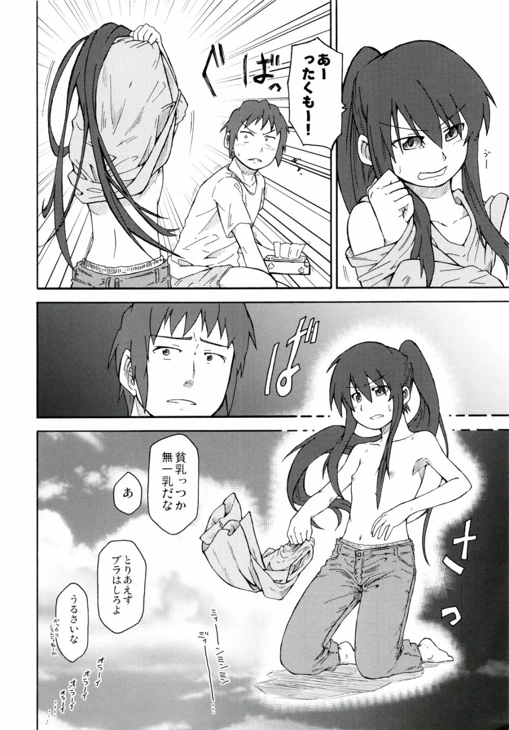 涼宮ハルヒ漫画 涼宮ハルヒ キョンのTea of Sagittarius Herb - page38