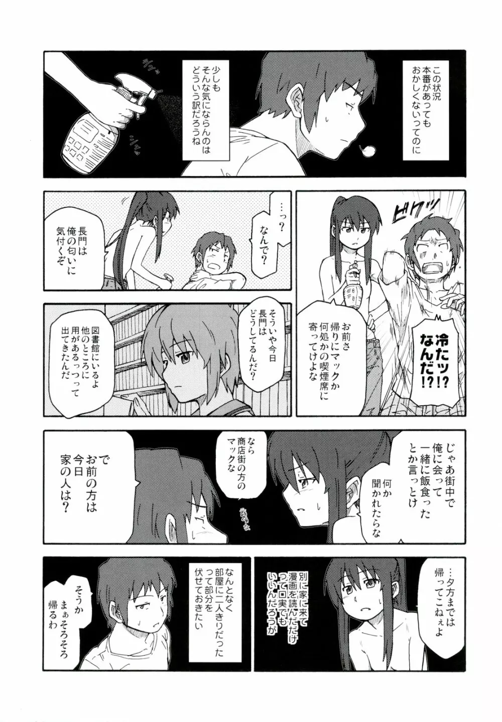 涼宮ハルヒ漫画 涼宮ハルヒ キョンのTea of Sagittarius Herb - page39