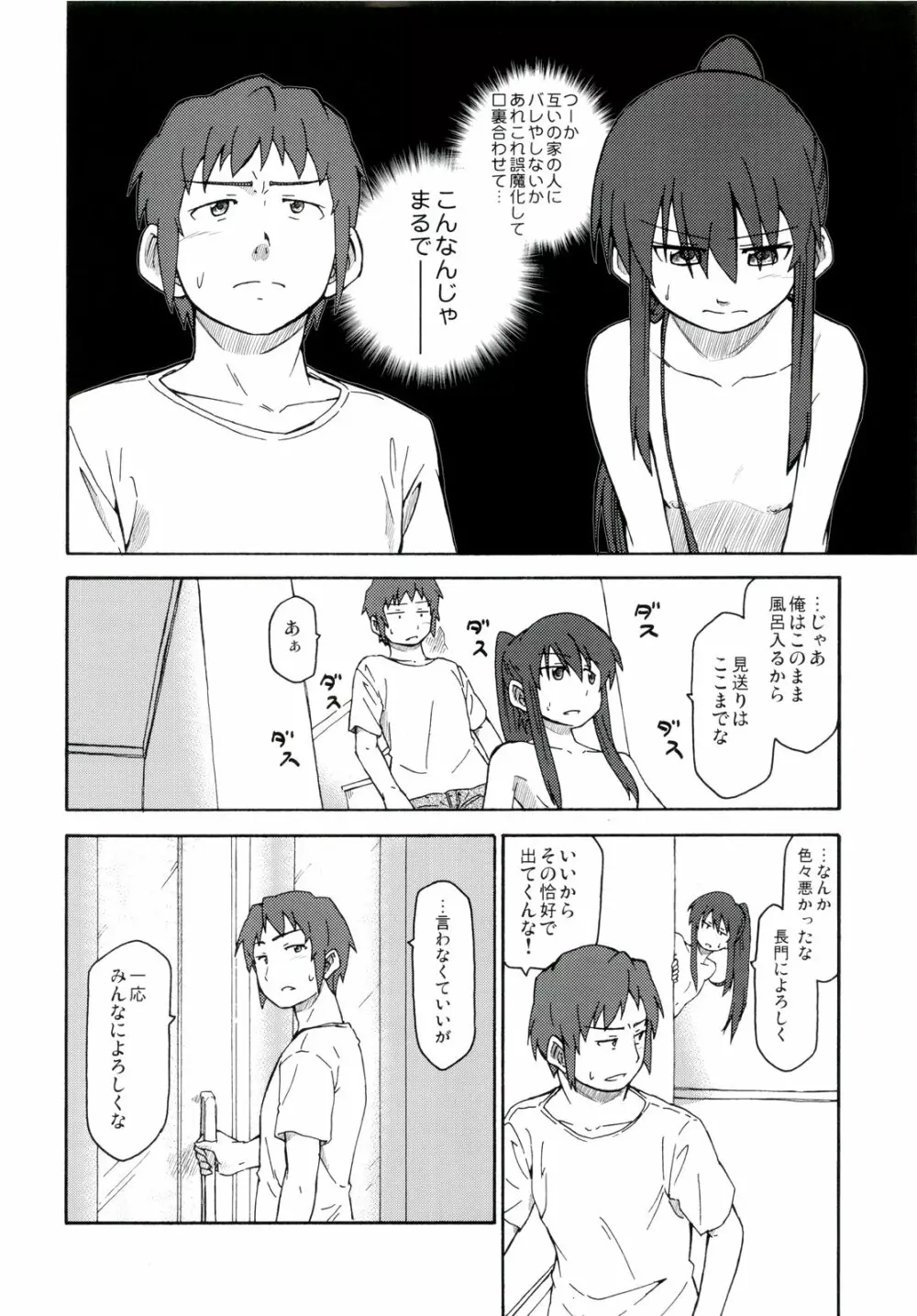 涼宮ハルヒ漫画 涼宮ハルヒ キョンのTea of Sagittarius Herb - page40