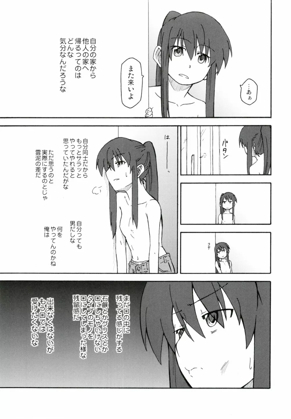 涼宮ハルヒ漫画 涼宮ハルヒ キョンのTea of Sagittarius Herb - page41