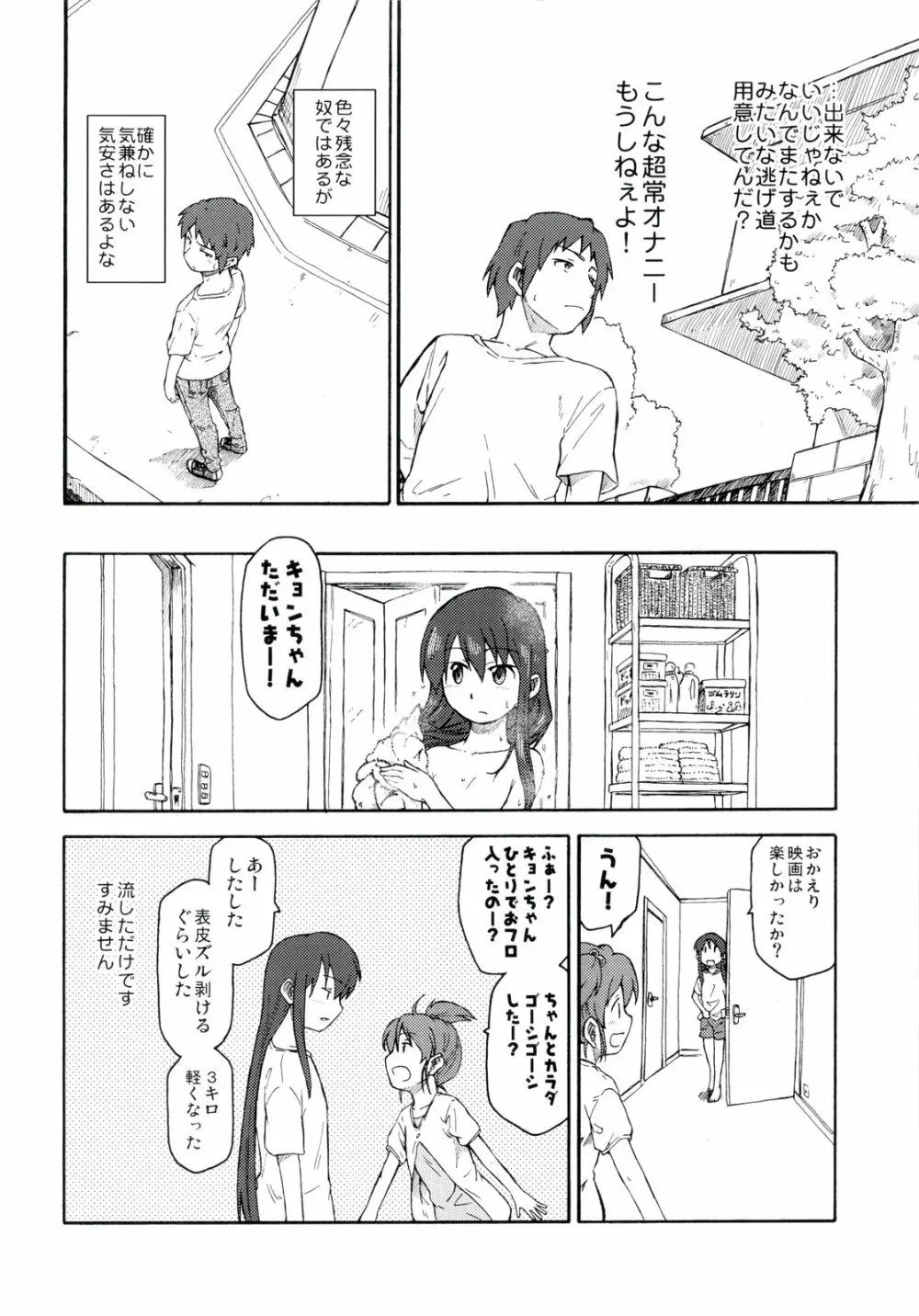 涼宮ハルヒ漫画 涼宮ハルヒ キョンのTea of Sagittarius Herb - page42