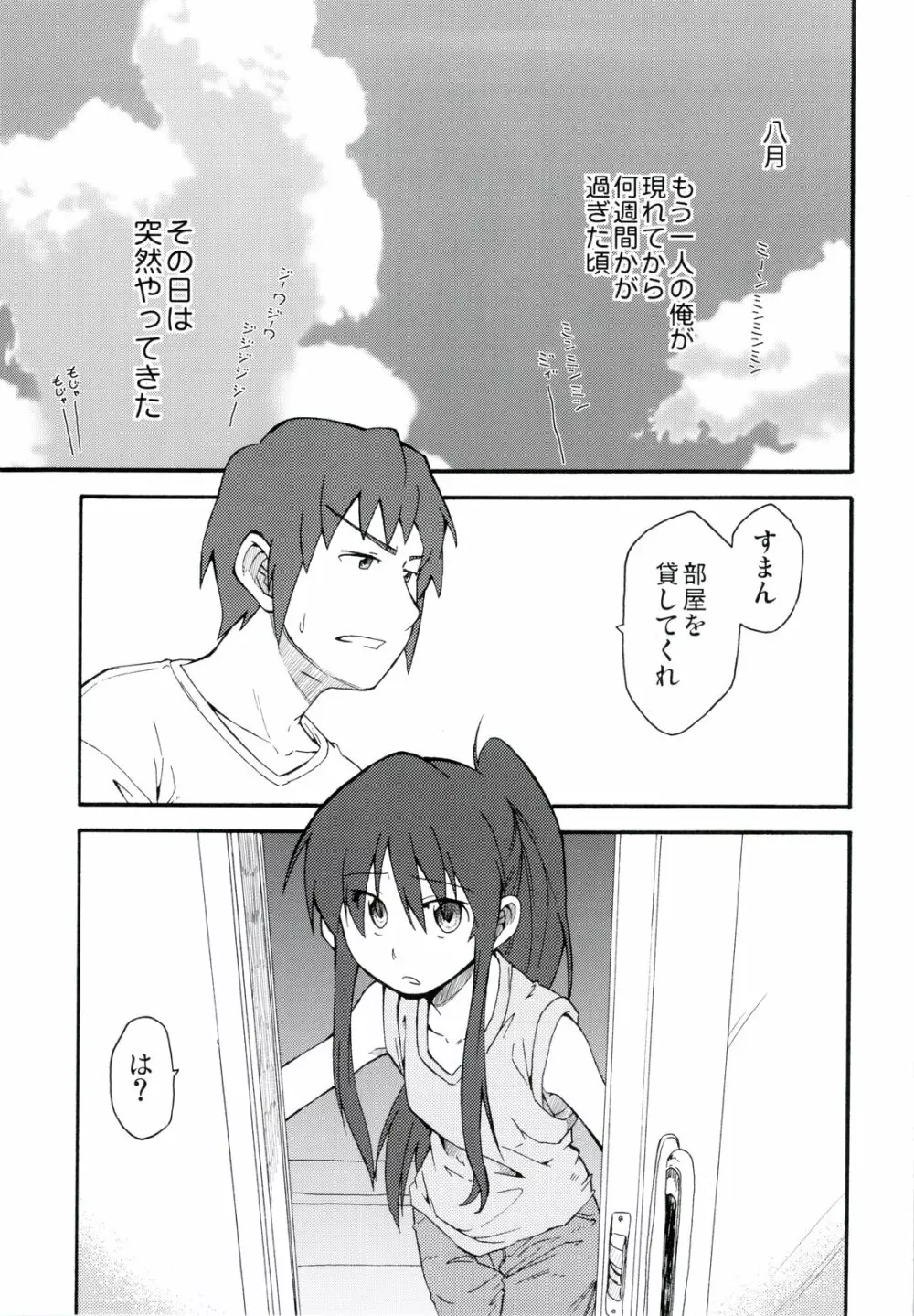 涼宮ハルヒ漫画 涼宮ハルヒ キョンのTea of Sagittarius Herb - page5