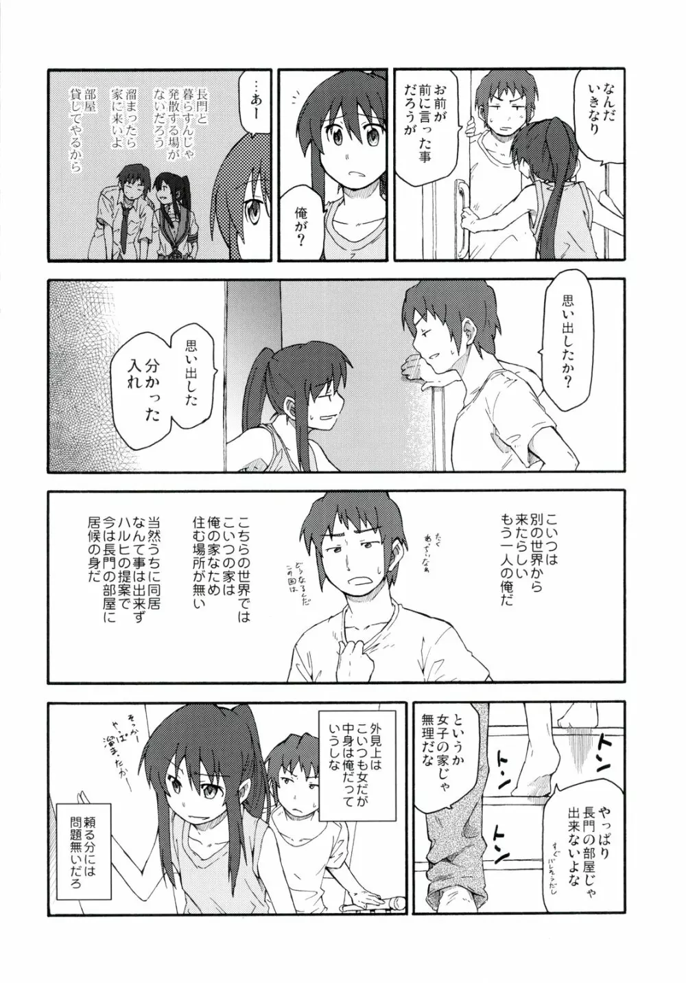 涼宮ハルヒ漫画 涼宮ハルヒ キョンのTea of Sagittarius Herb - page6