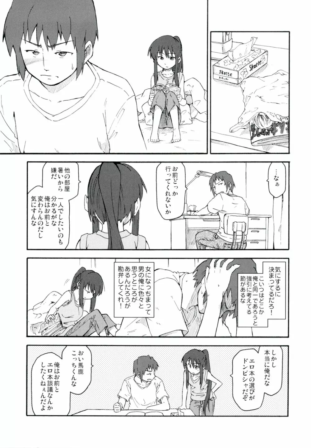 涼宮ハルヒ漫画 涼宮ハルヒ キョンのTea of Sagittarius Herb - page7