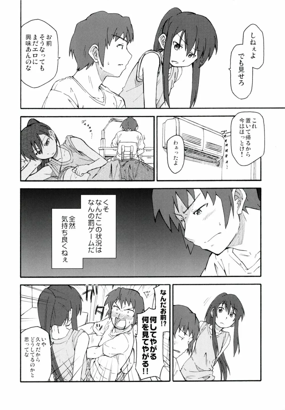 涼宮ハルヒ漫画 涼宮ハルヒ キョンのTea of Sagittarius Herb - page8