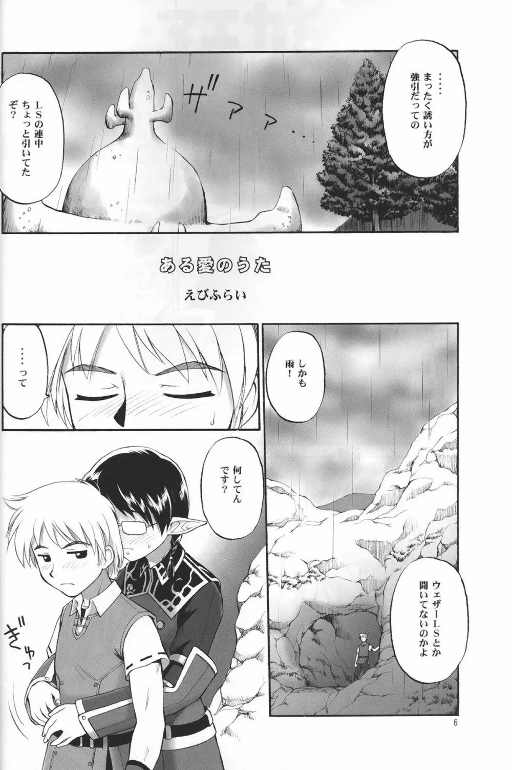 アルタナ弾けました - page5