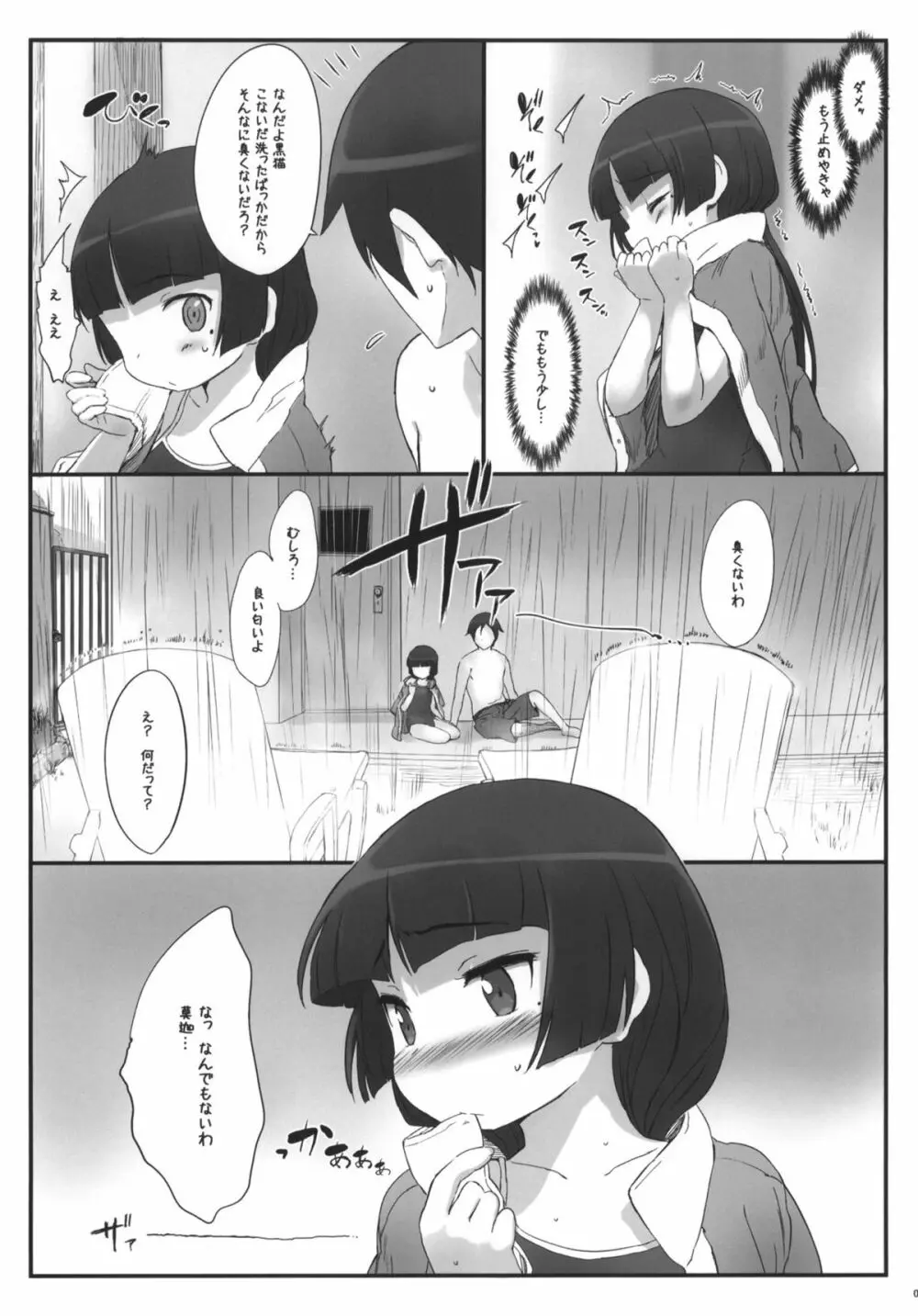 Kuroneko Note 3. - page8